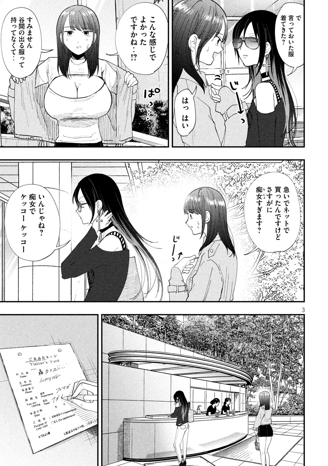 Heisei Haizanhei Sumire-chan 平成敗残兵すみれちゃん 第65話 - 3