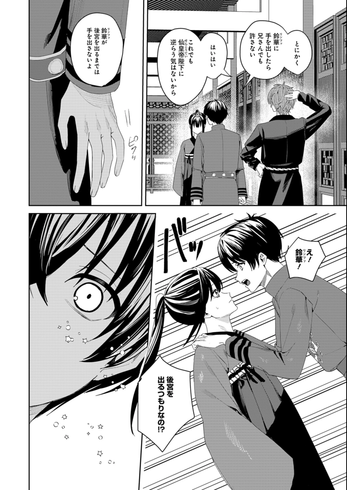 八彩国の後宮物語～退屈仙皇帝と本好き姫～ 第3.1話 - 12