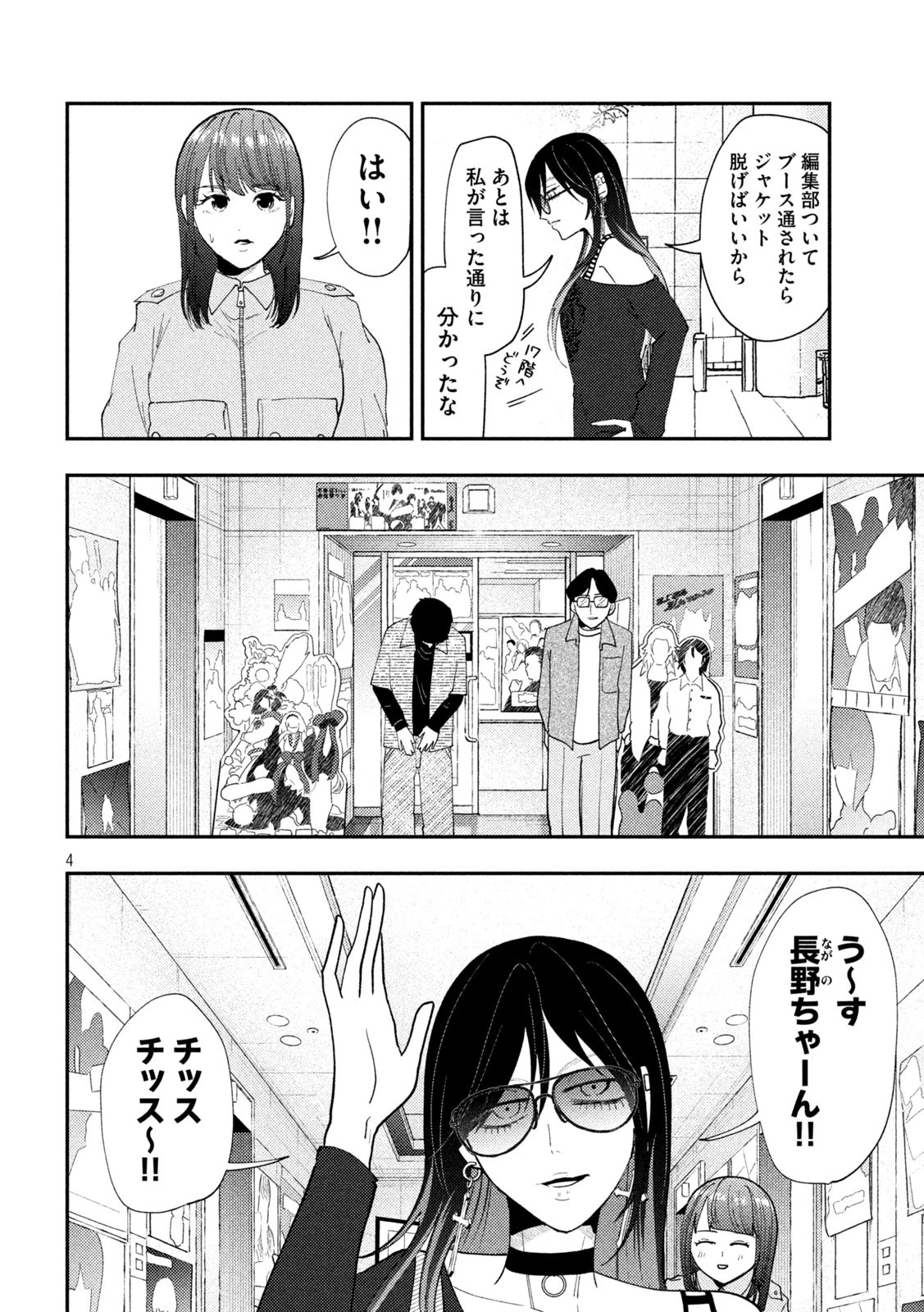 Heisei Haizanhei Sumire-chan 平成敗残兵すみれちゃん 第65話 - 4