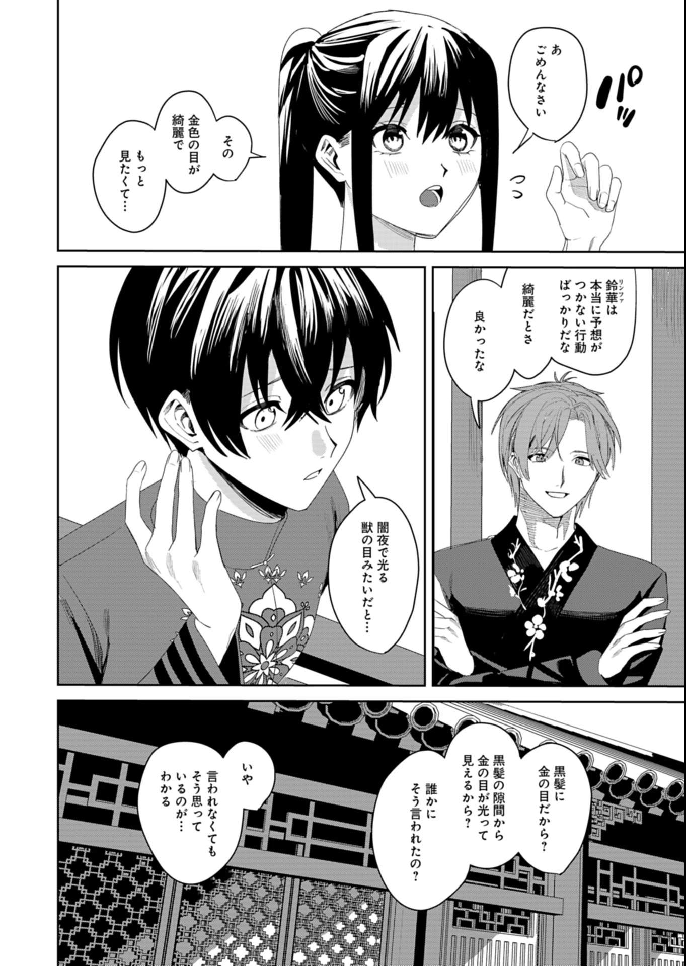 八彩国の後宮物語～退屈仙皇帝と本好き姫～ 第3.1話 - 14