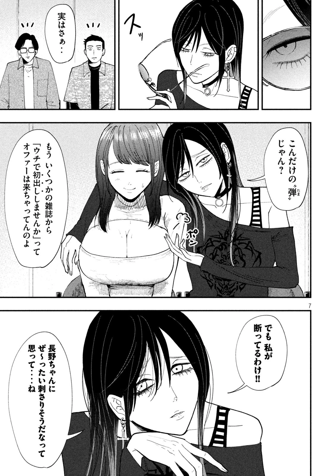 Heisei Haizanhei Sumire-chan 平成敗残兵すみれちゃん 第65話 - 7