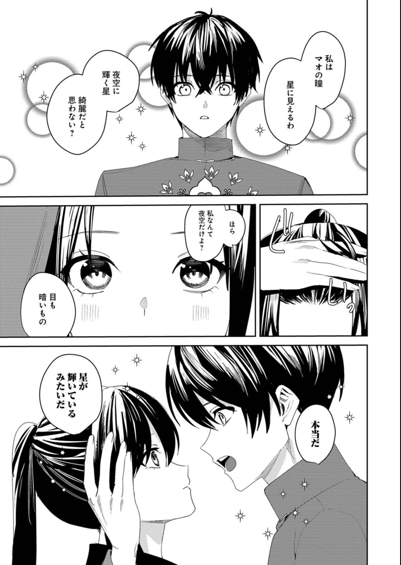 八彩国の後宮物語～退屈仙皇帝と本好き姫～ 第3.1話 - 15