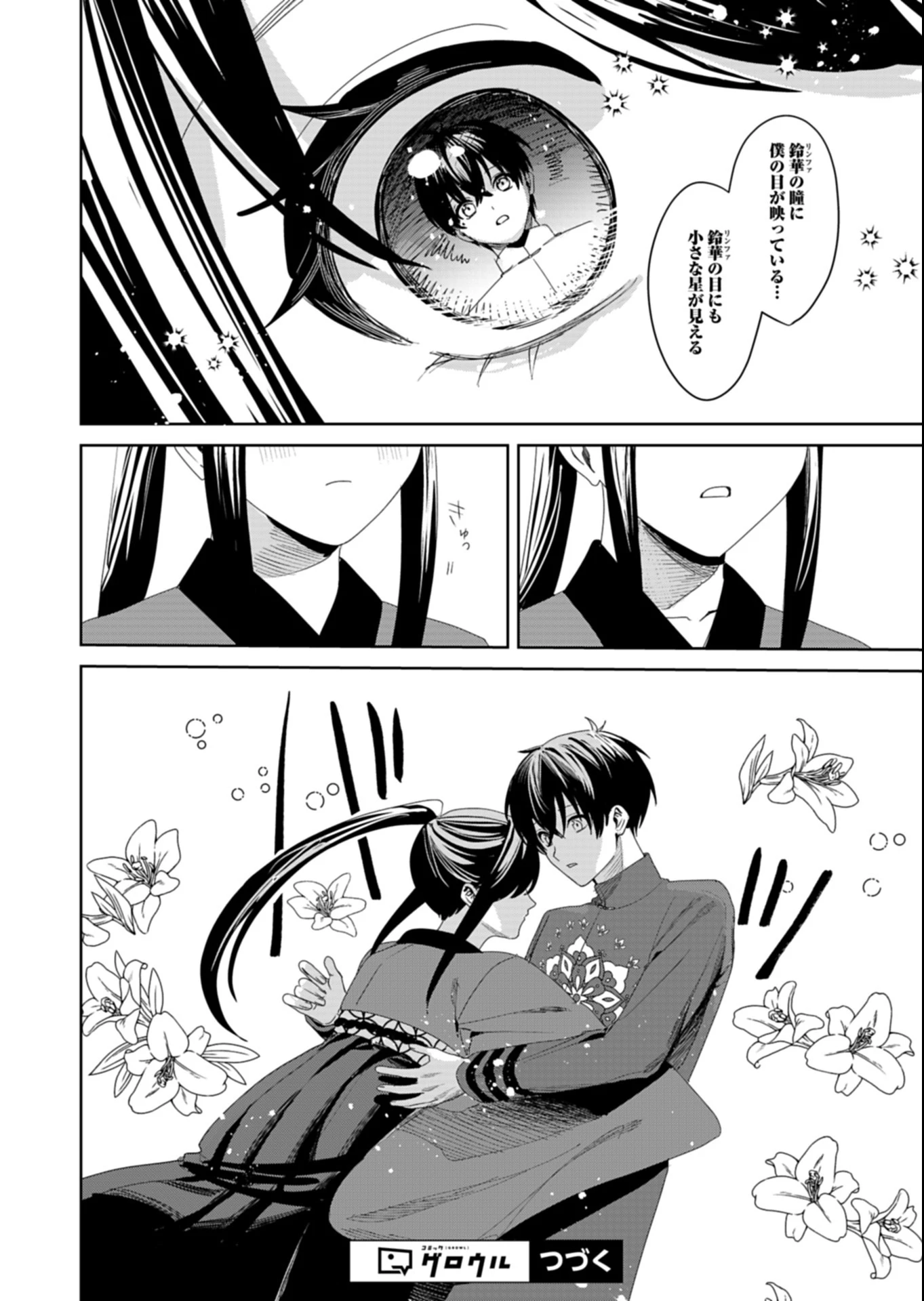 八彩国の後宮物語～退屈仙皇帝と本好き姫～ 第3.1話 - 16