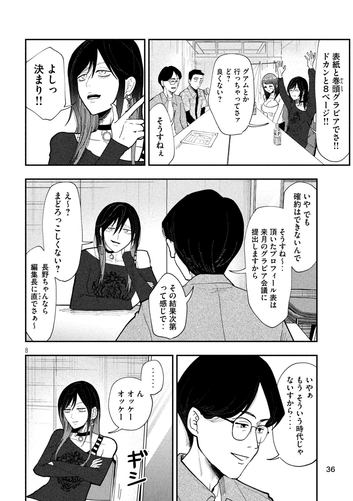 Heisei Haizanhei Sumire-chan 平成敗残兵すみれちゃん 第65話 - 8