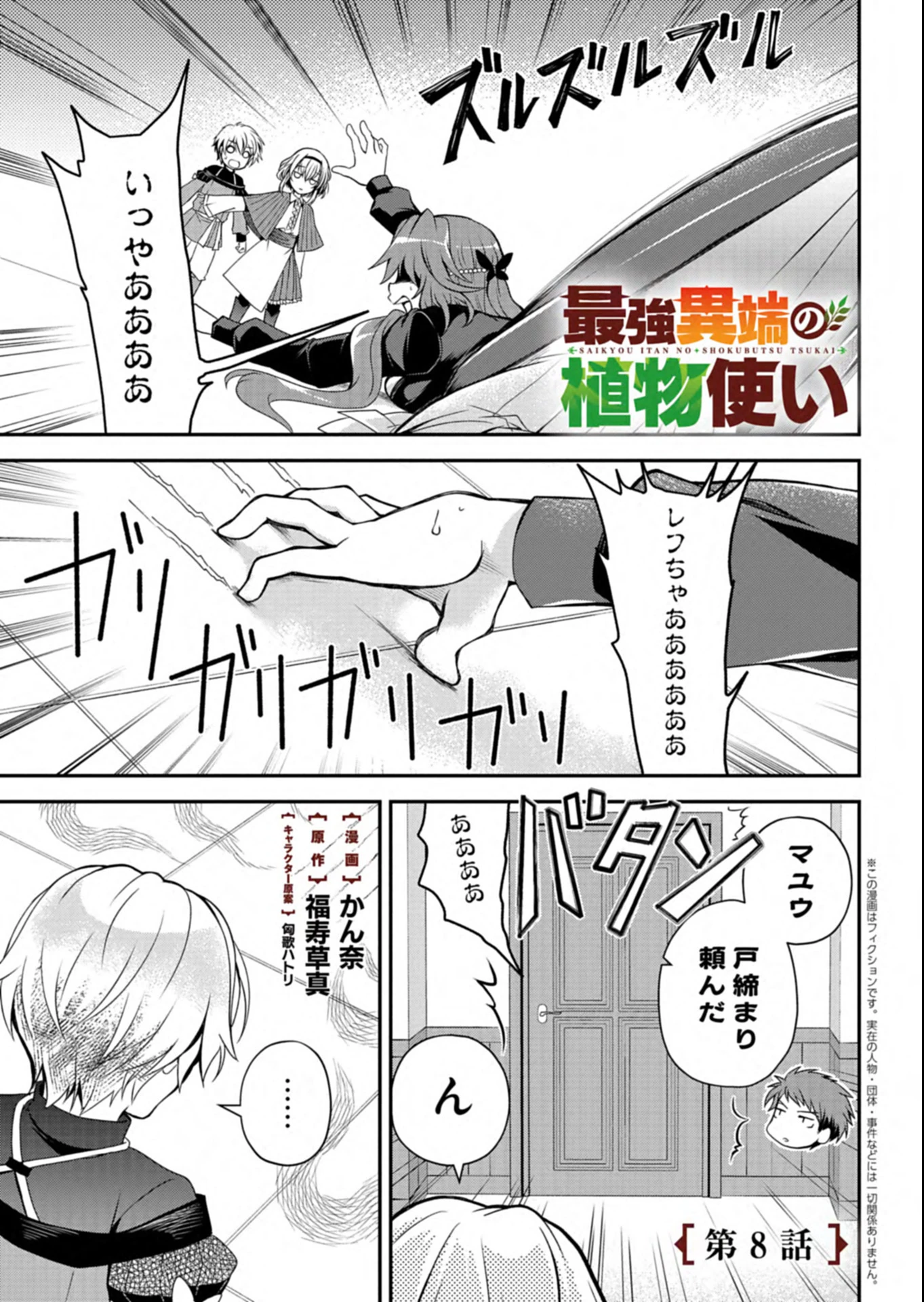 最強異端の植物使い 第8話 - 1