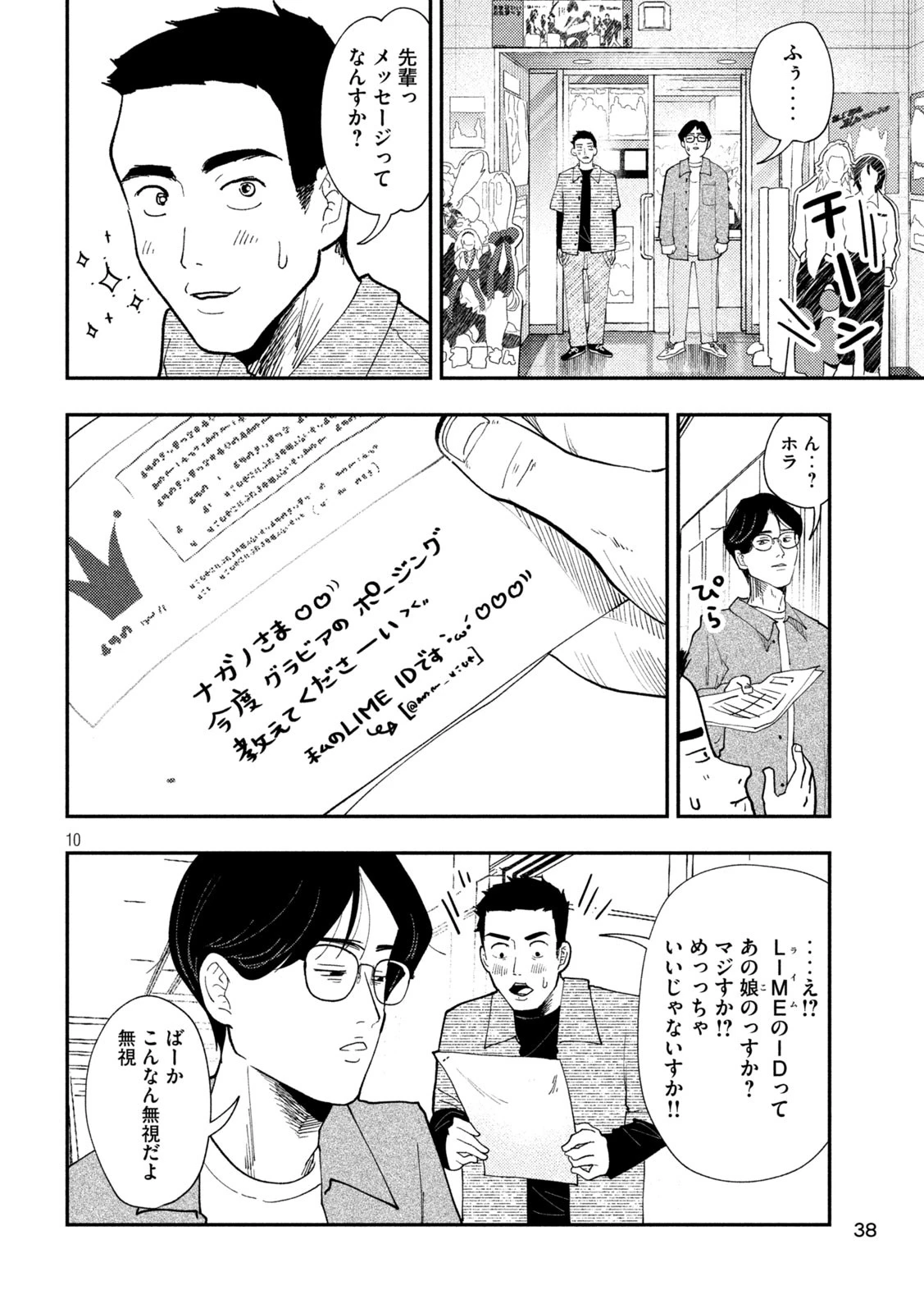 Heisei Haizanhei Sumire-chan 平成敗残兵すみれちゃん 第65話 - 10