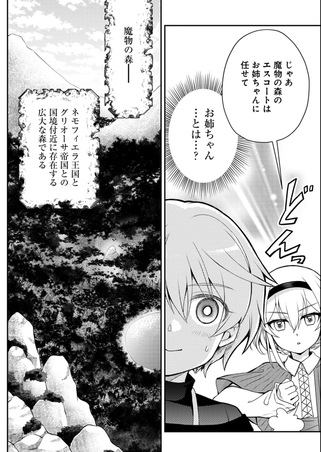 最強異端の植物使い 第8話 - 2