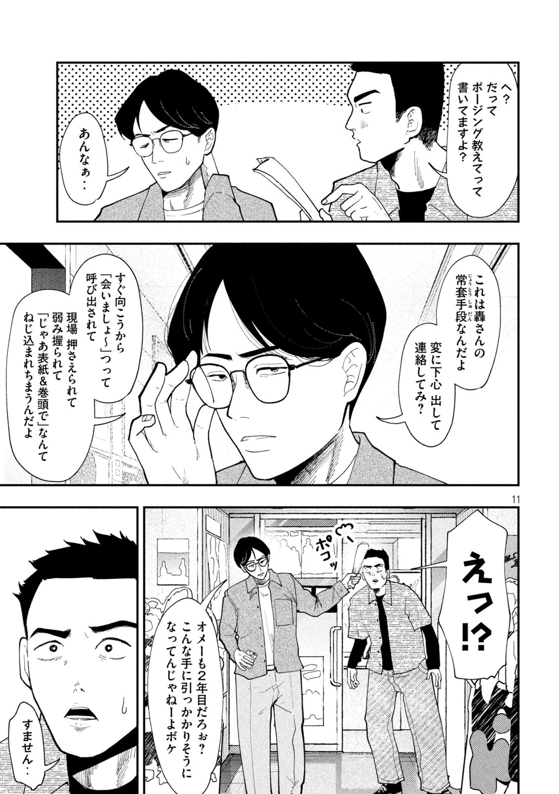 Heisei Haizanhei Sumire-chan 平成敗残兵すみれちゃん 第65話 - 11