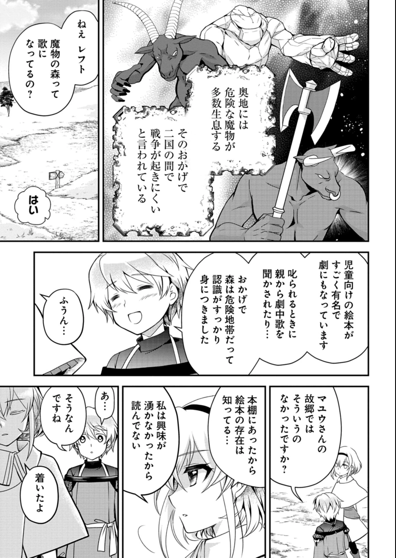 最強異端の植物使い 第8話 - 3