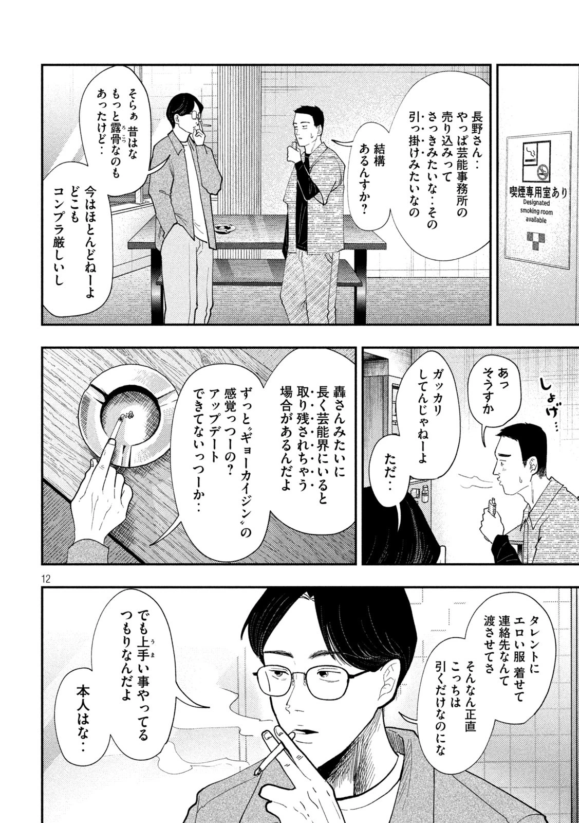 Heisei Haizanhei Sumire-chan 平成敗残兵すみれちゃん 第65話 - 12