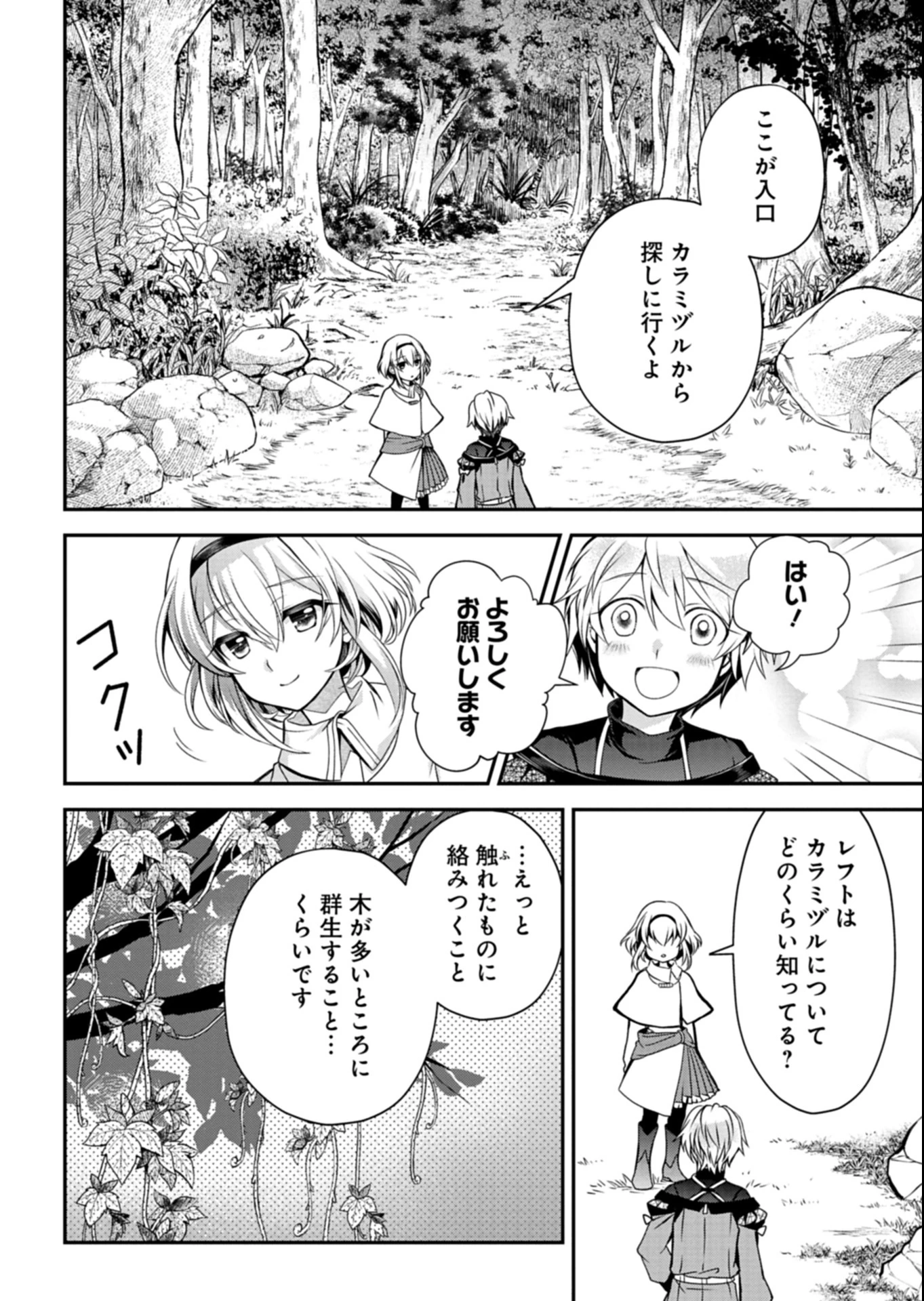 最強異端の植物使い 第8話 - 4