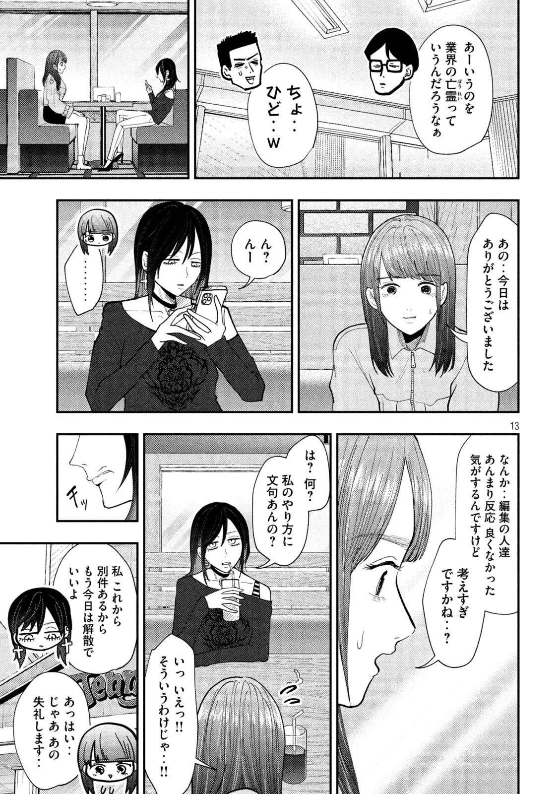 Heisei Haizanhei Sumire-chan 平成敗残兵すみれちゃん 第65話 - 13