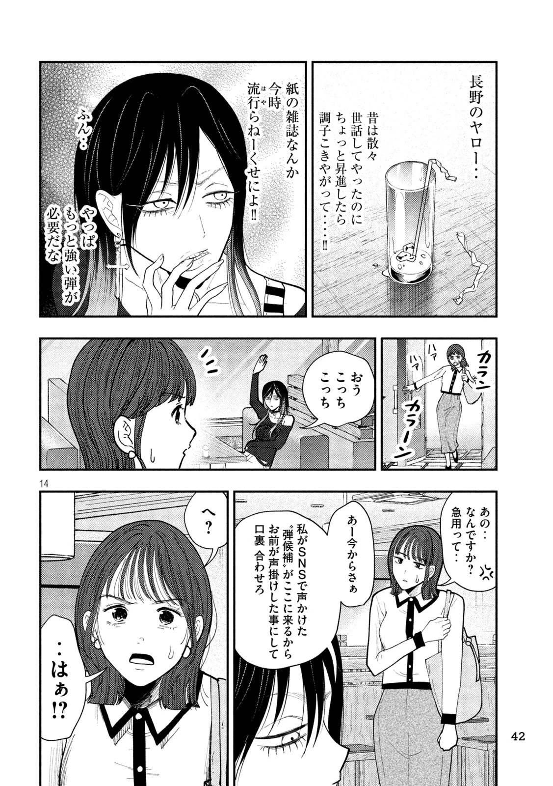 Heisei Haizanhei Sumire-chan 平成敗残兵すみれちゃん 第65話 - 14