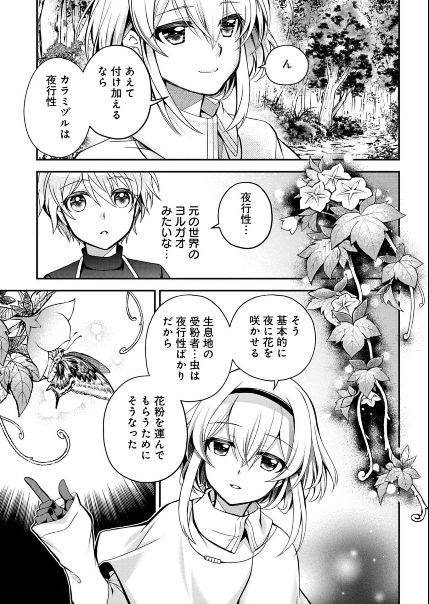 最強異端の植物使い 第8話 - 5