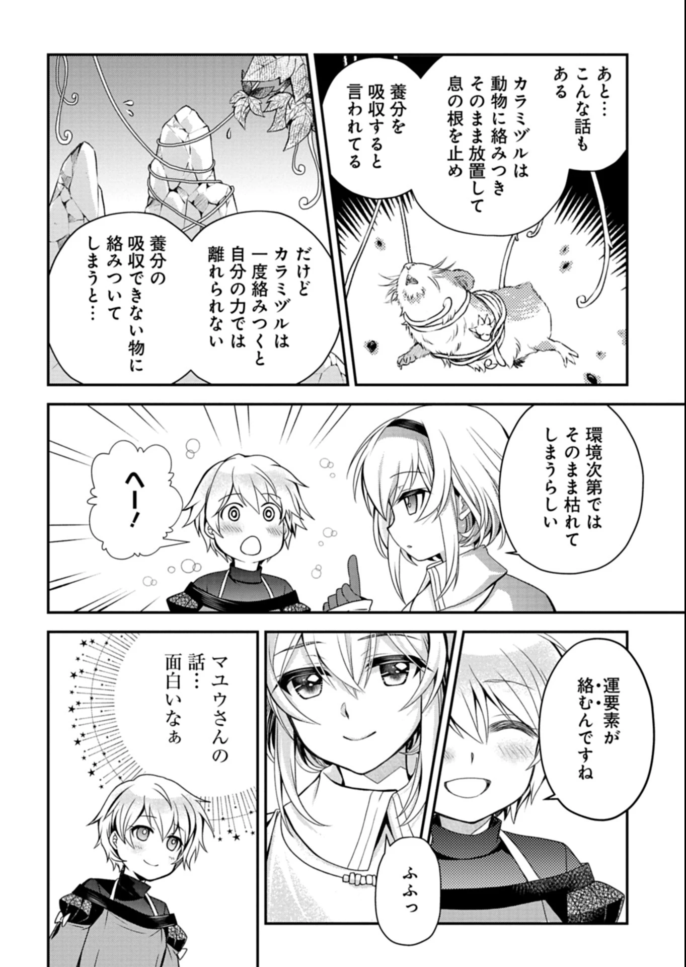 最強異端の植物使い 第8話 - 6