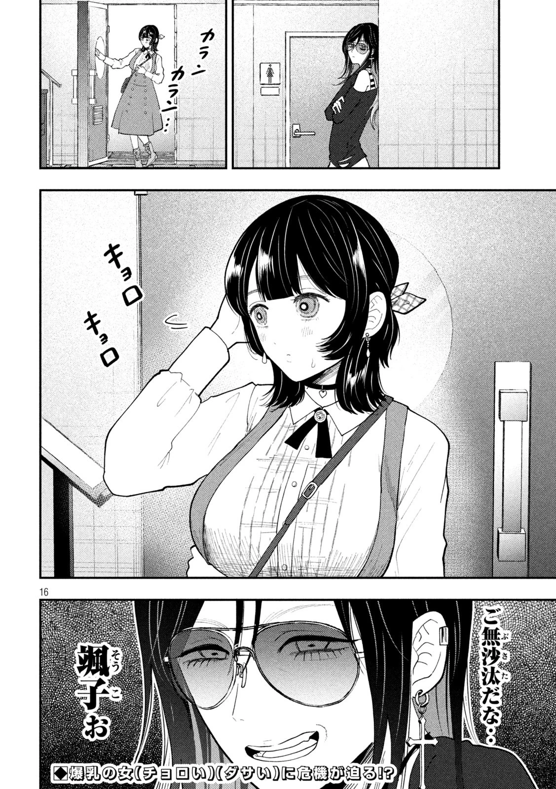 Heisei Haizanhei Sumire-chan 平成敗残兵すみれちゃん 第65話 - 16