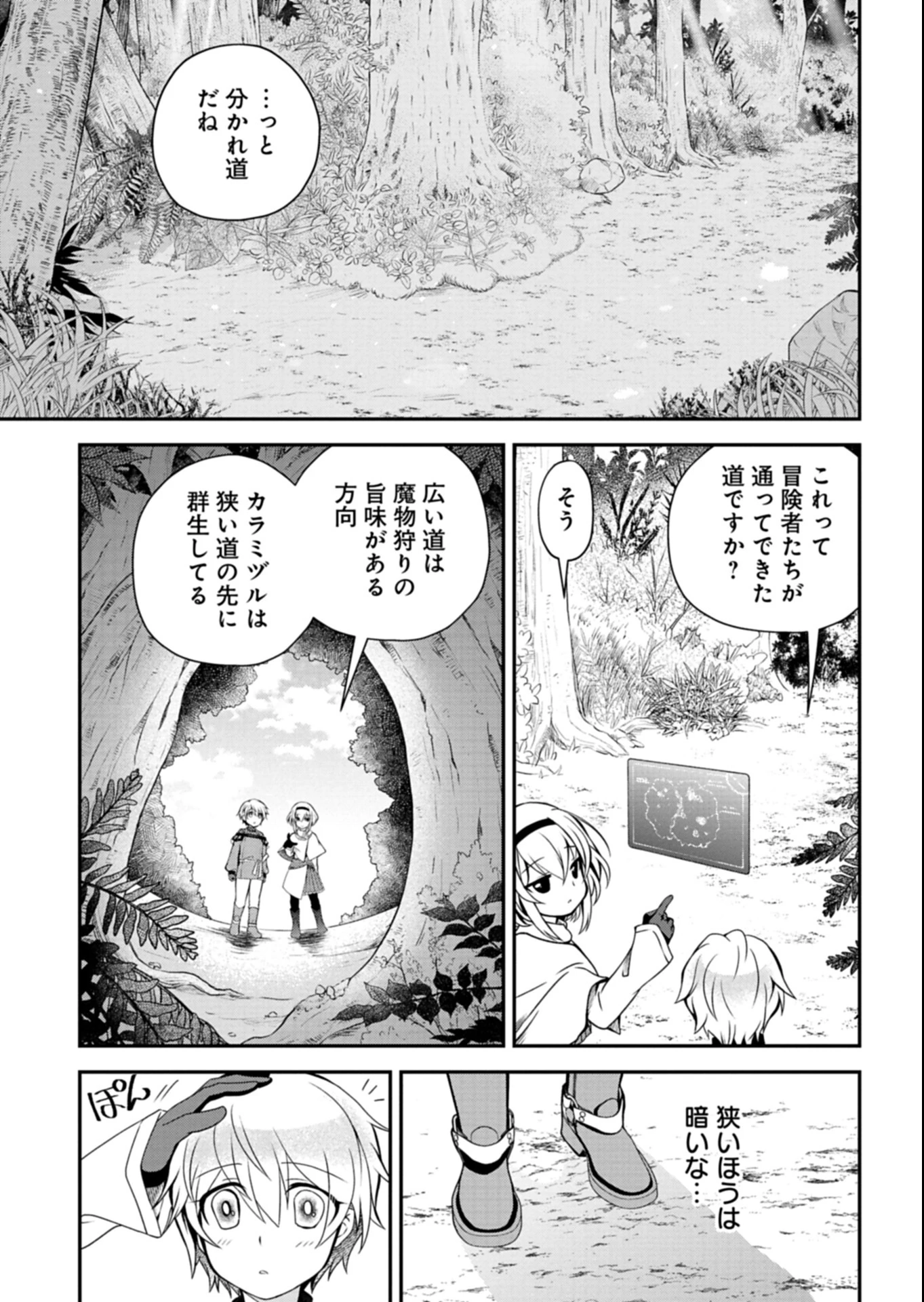 最強異端の植物使い 第8話 - 7