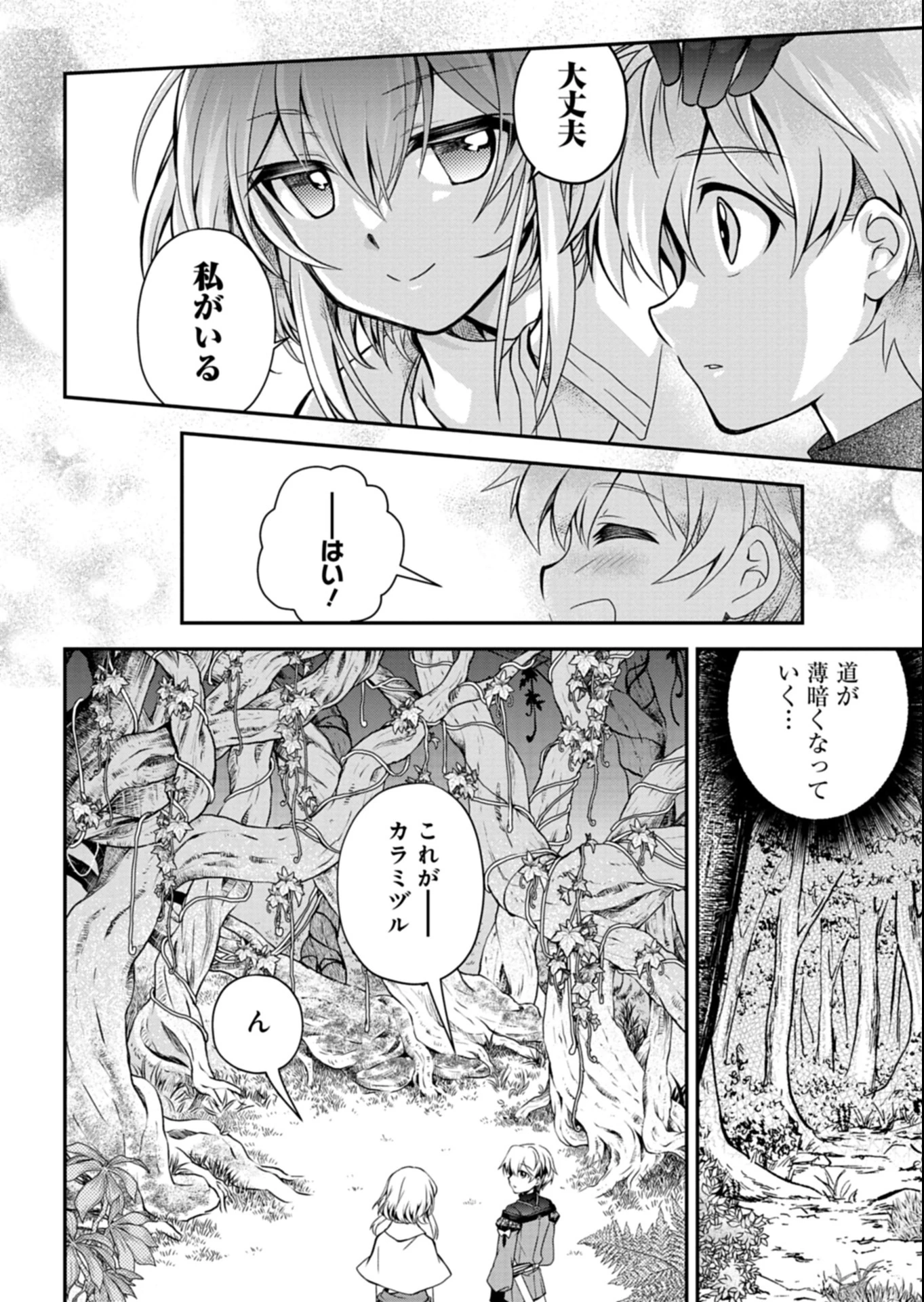 最強異端の植物使い 第8話 - 8