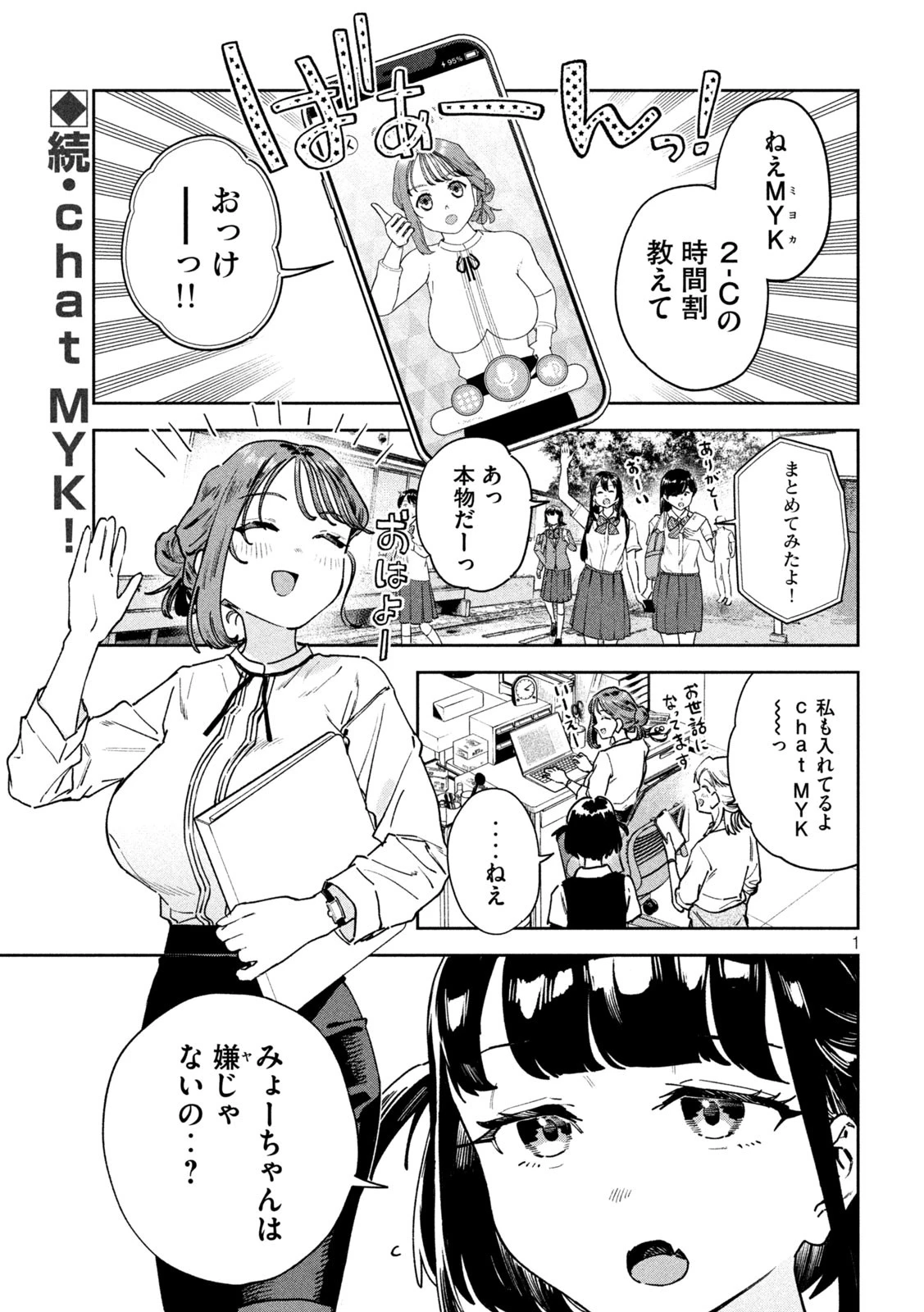 みょーちゃん先生はかく語りき 第90話 - 1