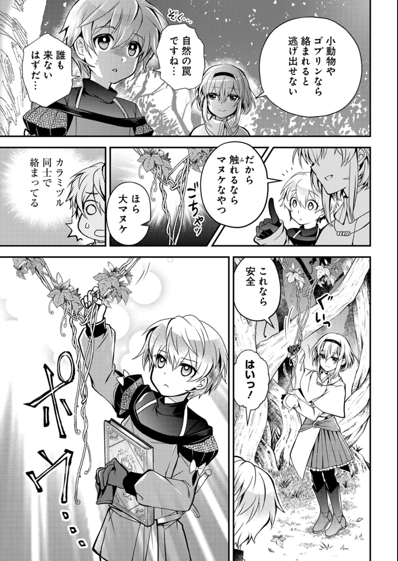 最強異端の植物使い 第8話 - 9
