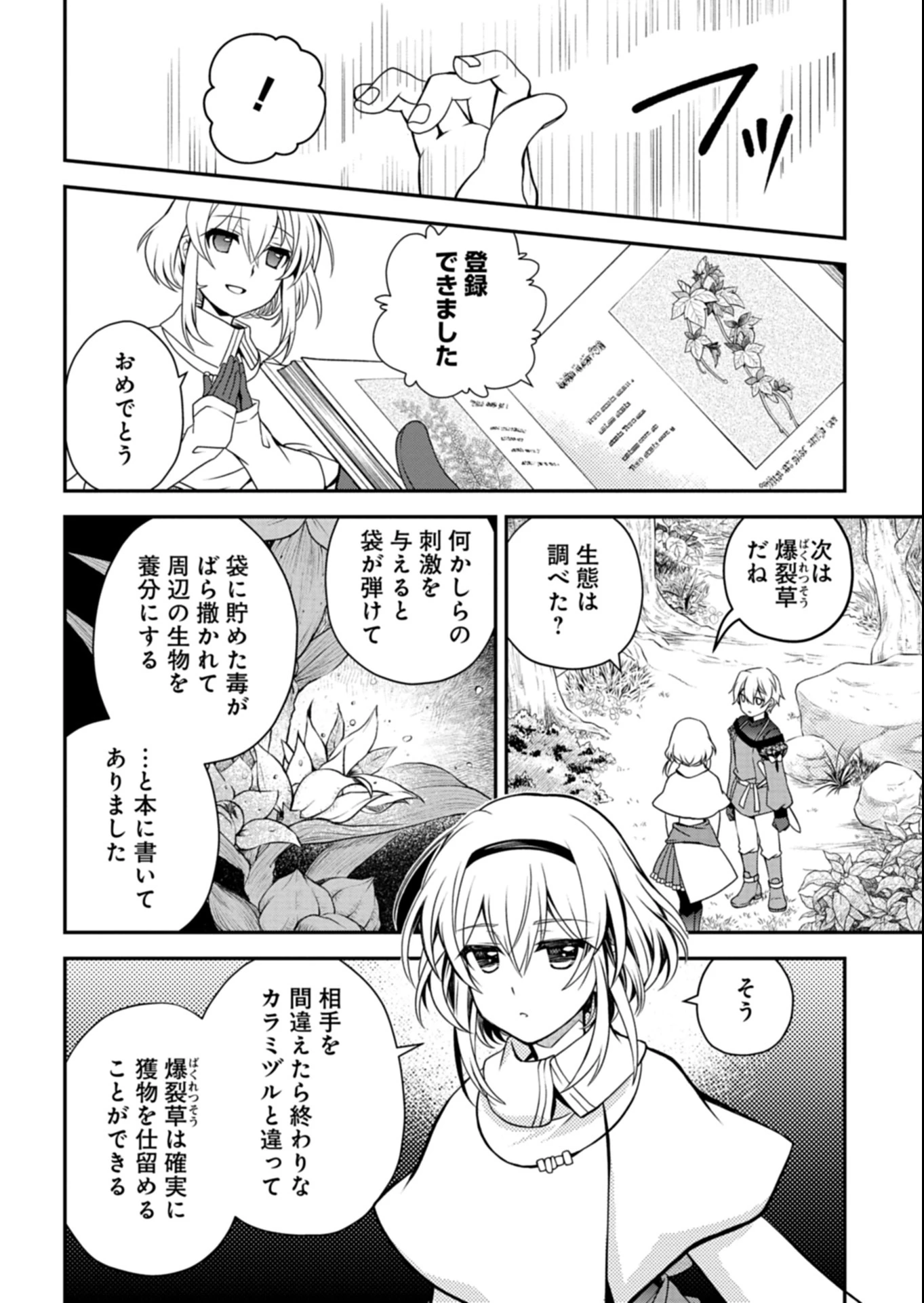 最強異端の植物使い 第8話 - 10