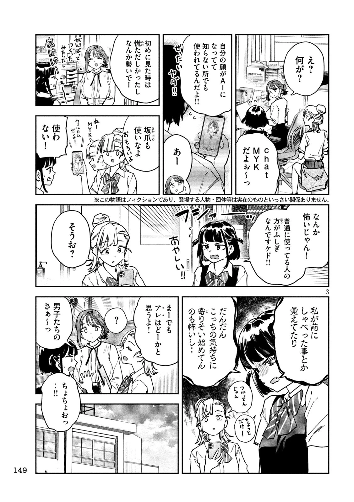みょーちゃん先生はかく語りき 第90話 - 3