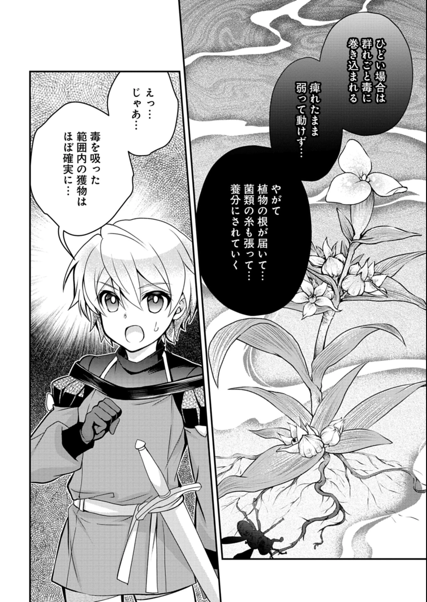 最強異端の植物使い 第8話 - 12