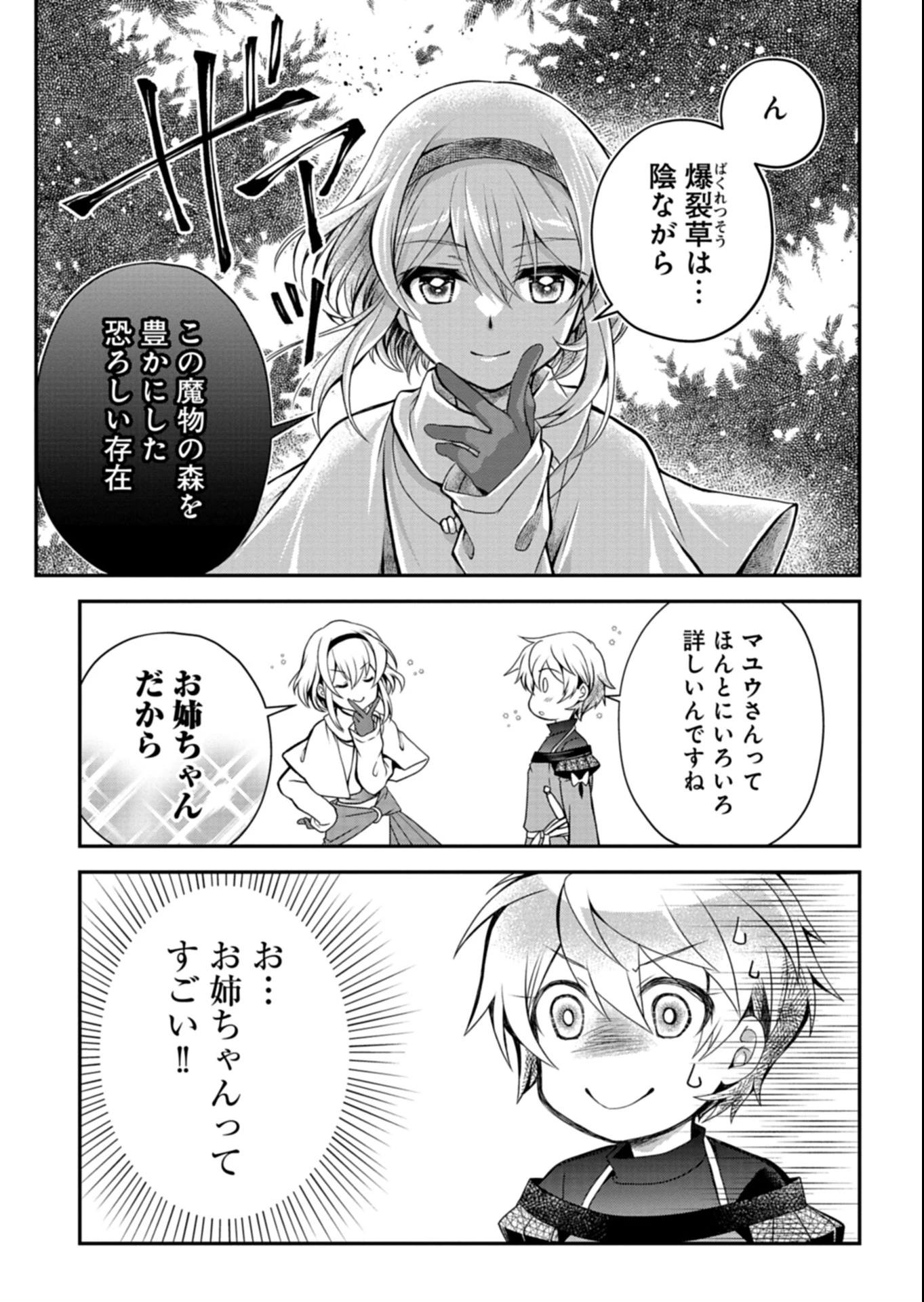 最強異端の植物使い 第8話 - 13