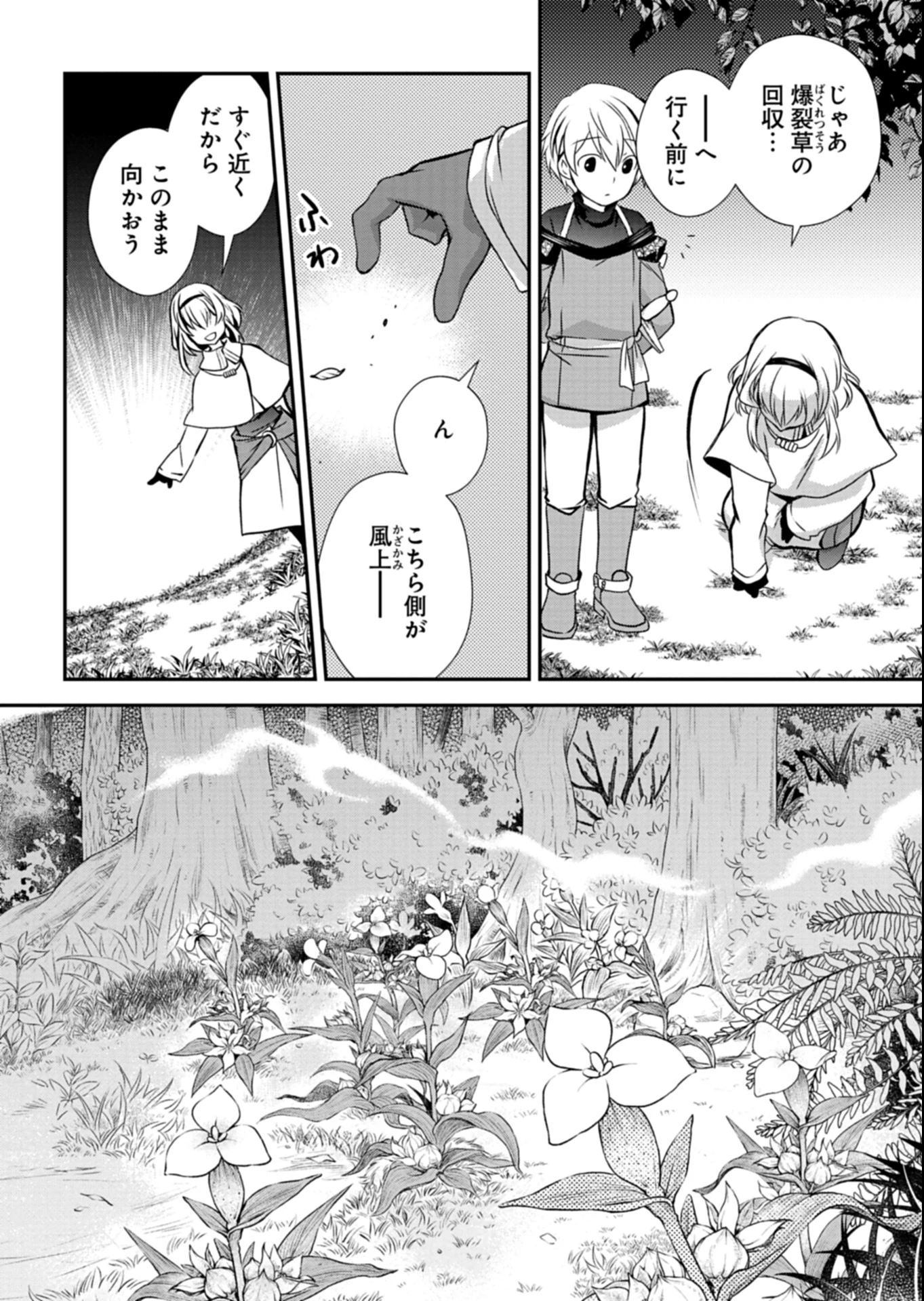 最強異端の植物使い 第8話 - 14