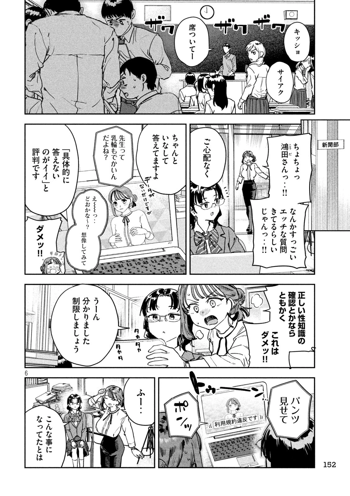 みょーちゃん先生はかく語りき 第90話 - 6