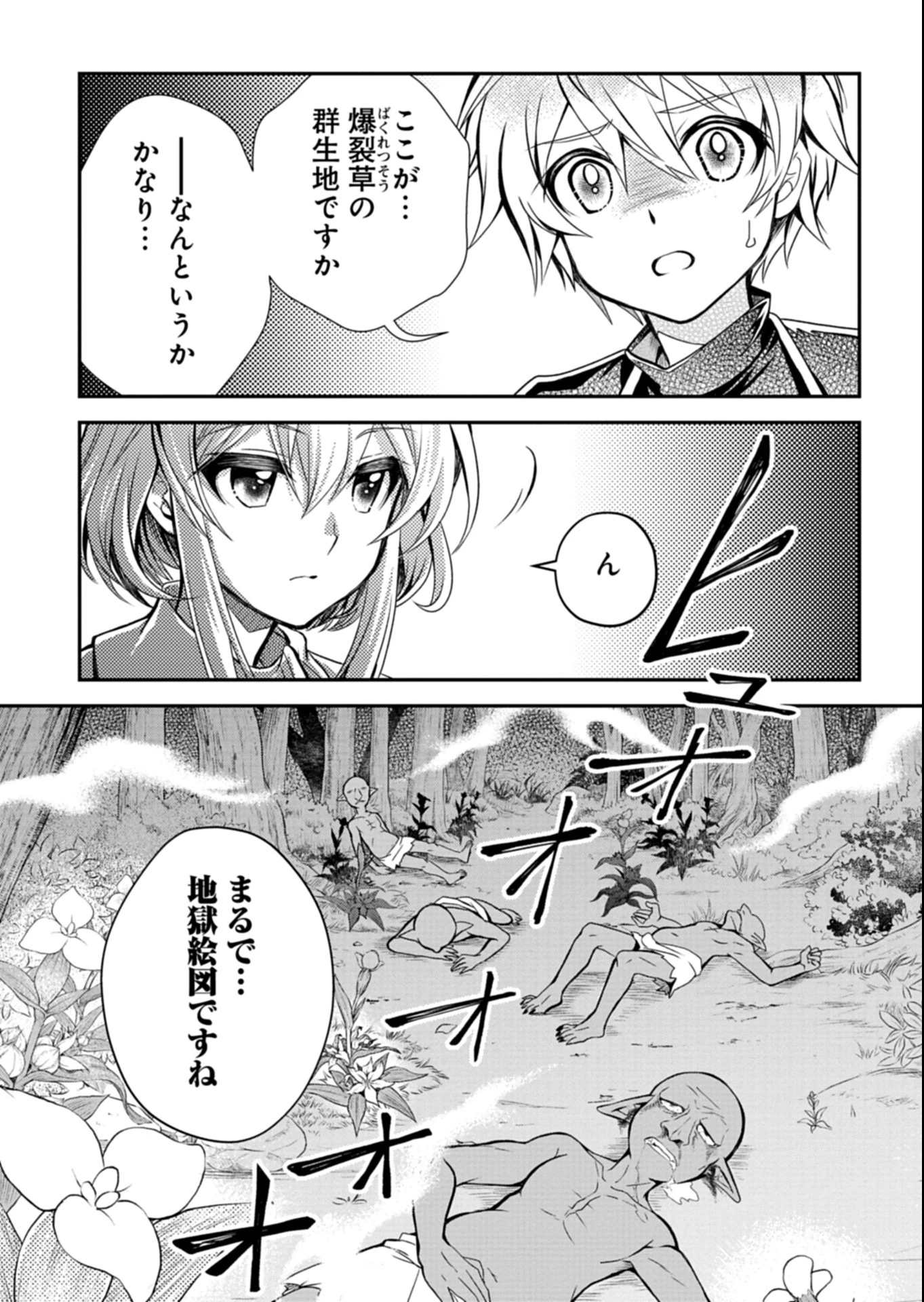 最強異端の植物使い 第8話 - 15