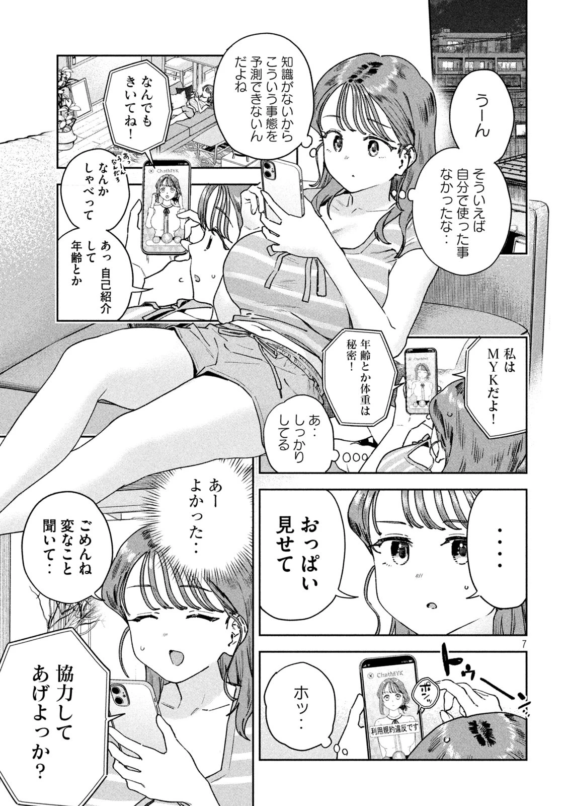 みょーちゃん先生はかく語りき 第90話 - 7