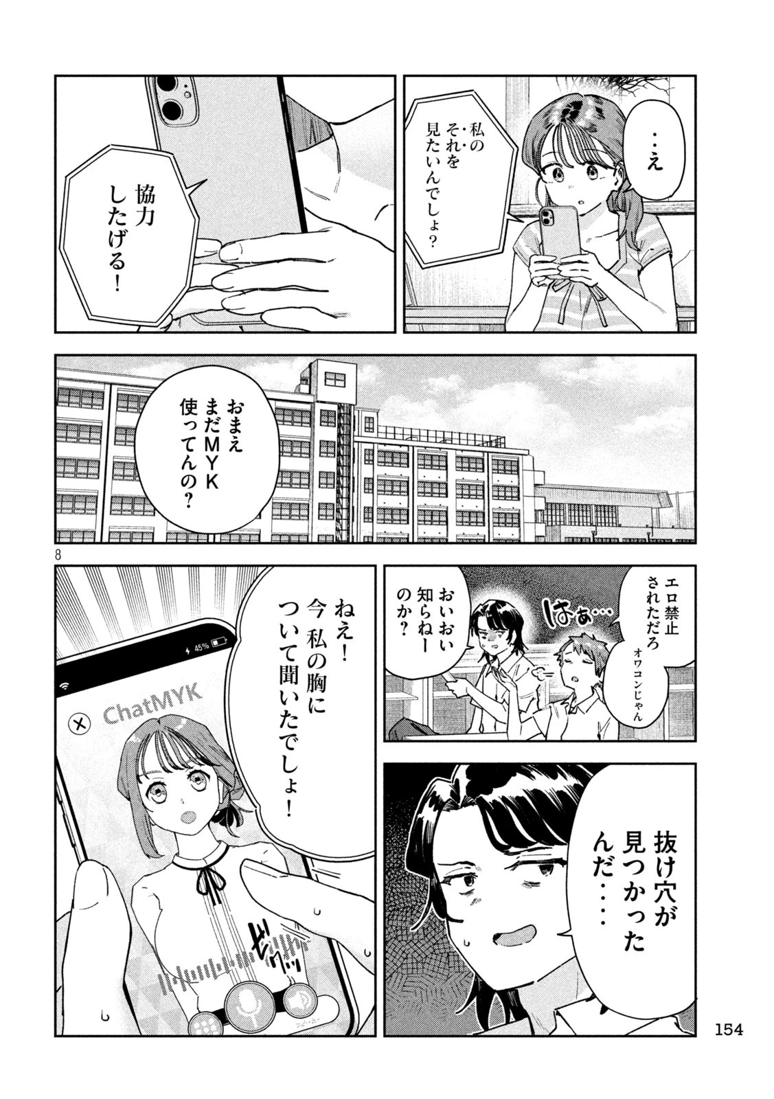 みょーちゃん先生はかく語りき 第90話 - 8