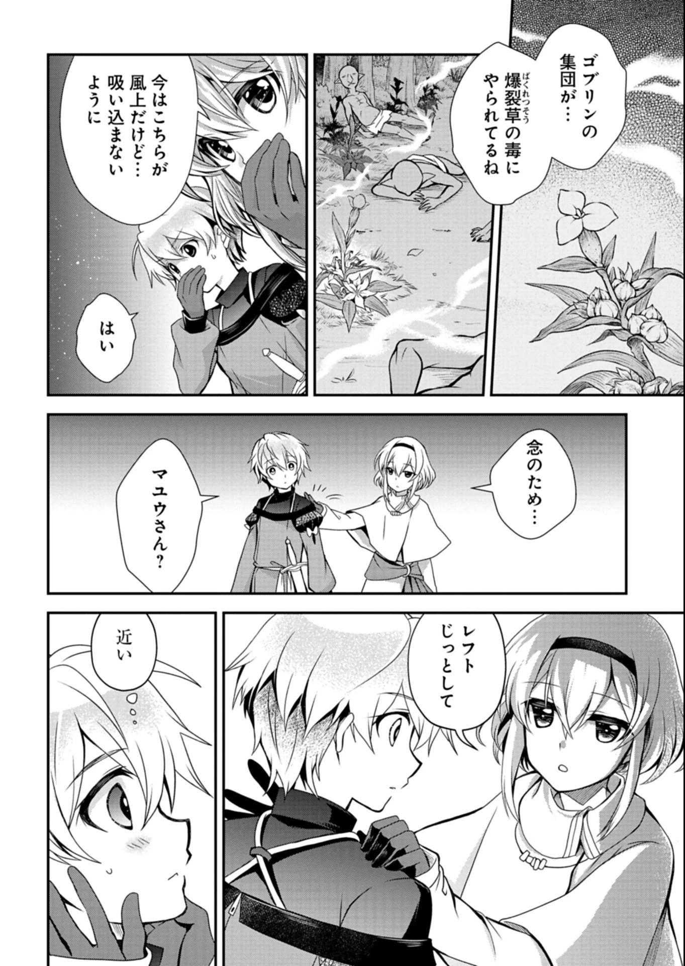 最強異端の植物使い 第8話 - 16