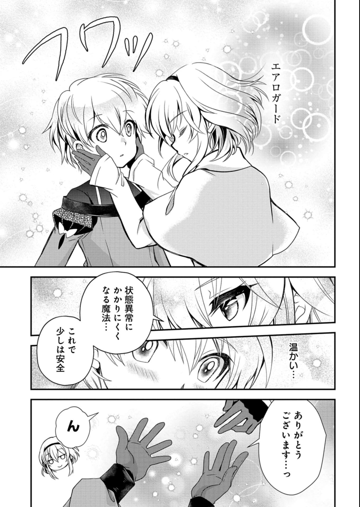 最強異端の植物使い 第8話 - 17