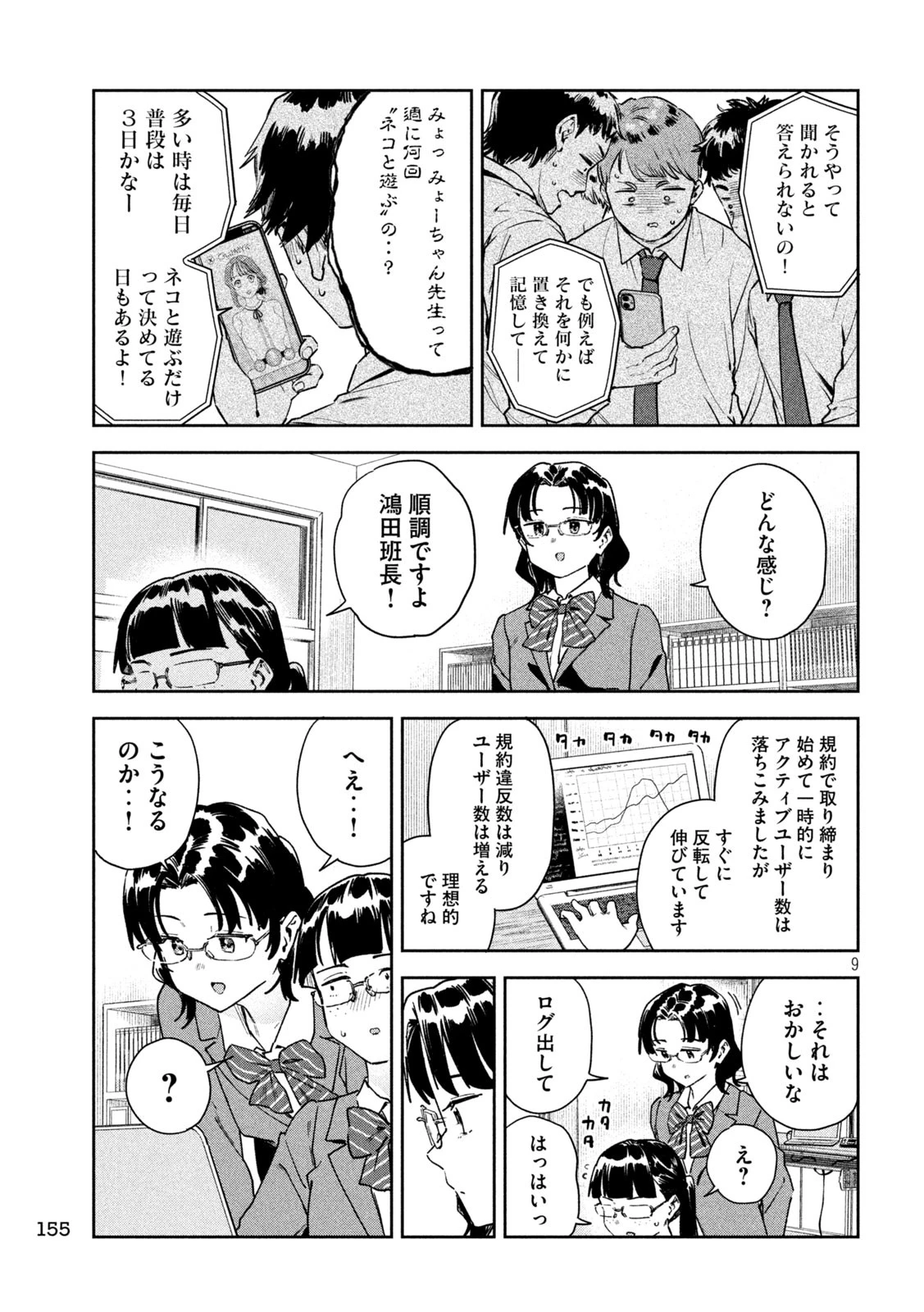 みょーちゃん先生はかく語りき 第90話 - 9