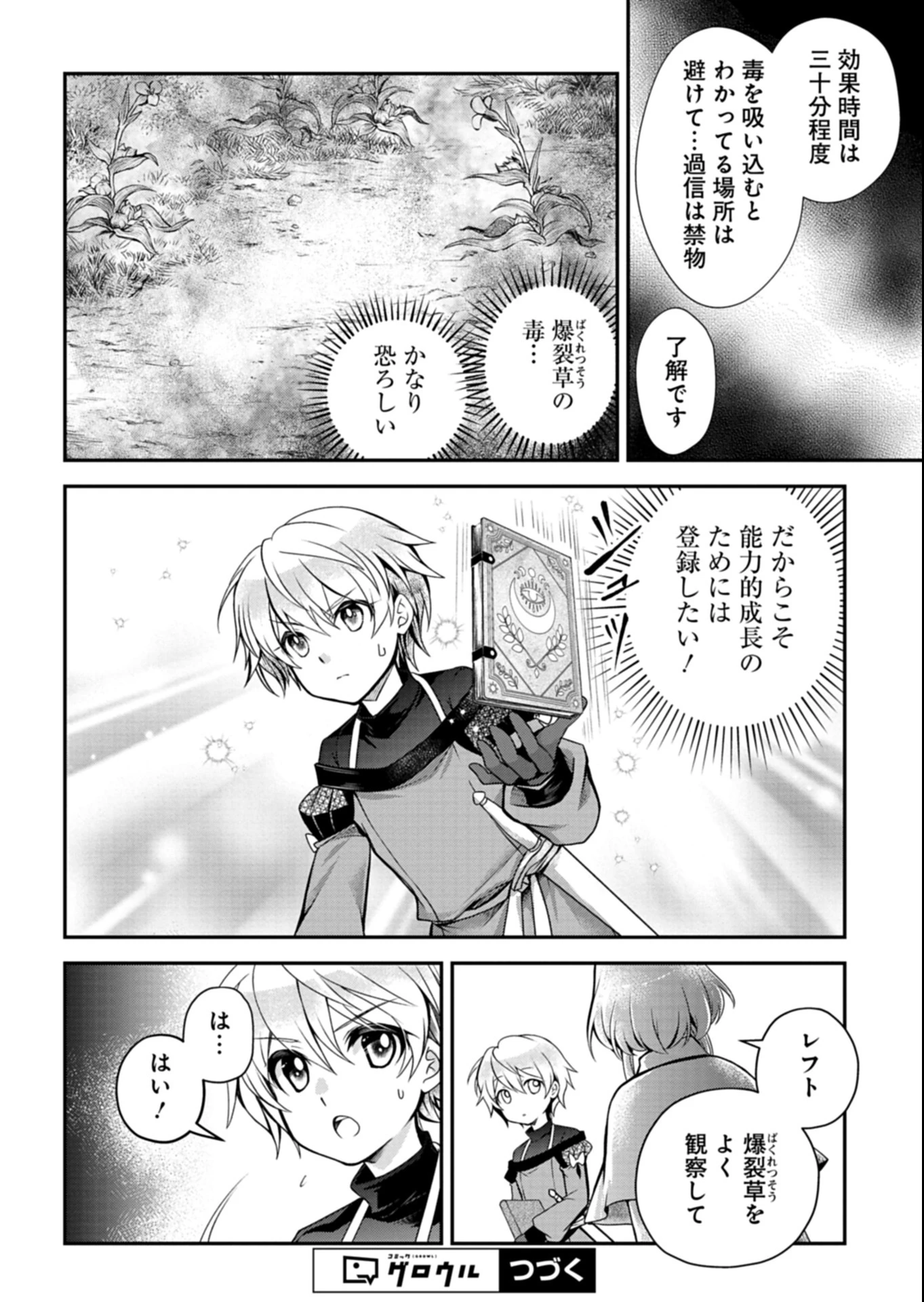 最強異端の植物使い 第8話 - 18