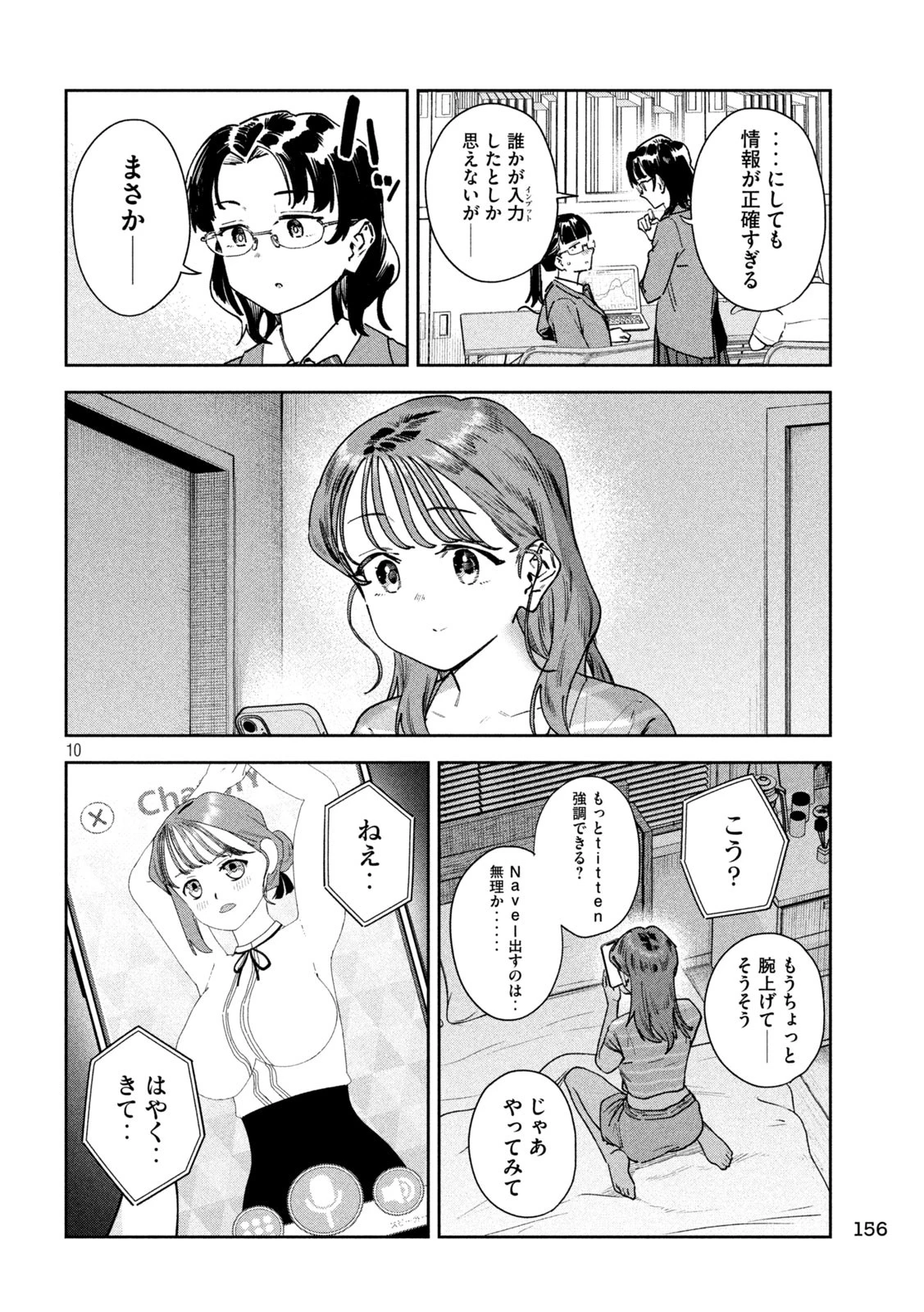 みょーちゃん先生はかく語りき 第90話 - 10