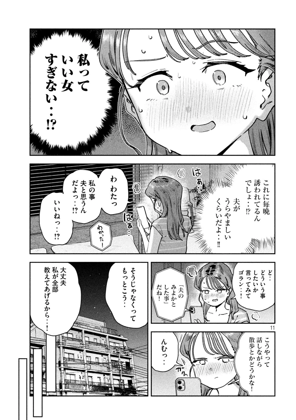 みょーちゃん先生はかく語りき 第90話 - 11