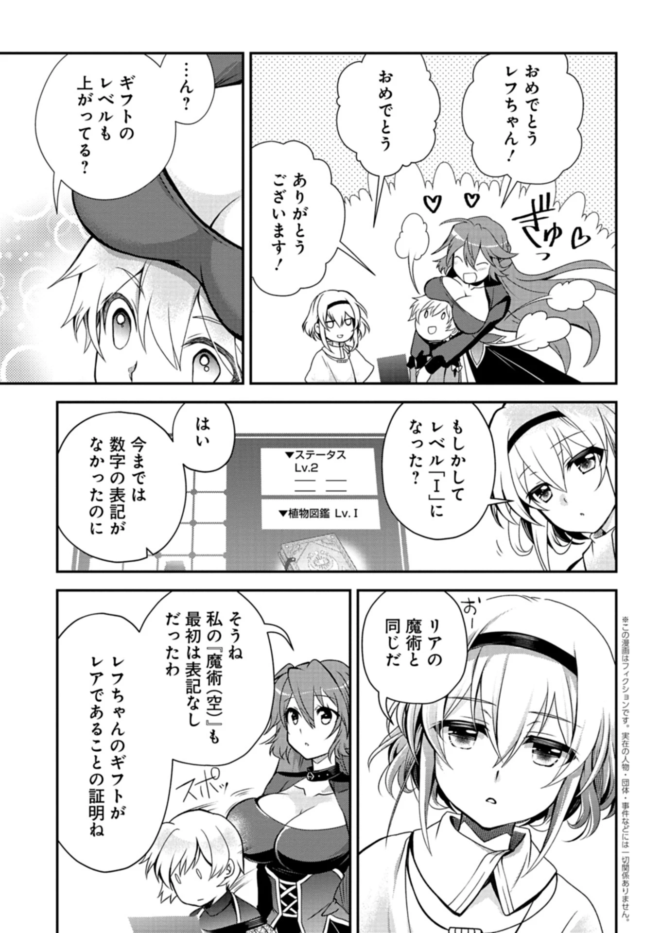 最強異端の植物使い 第7.2話 - 1