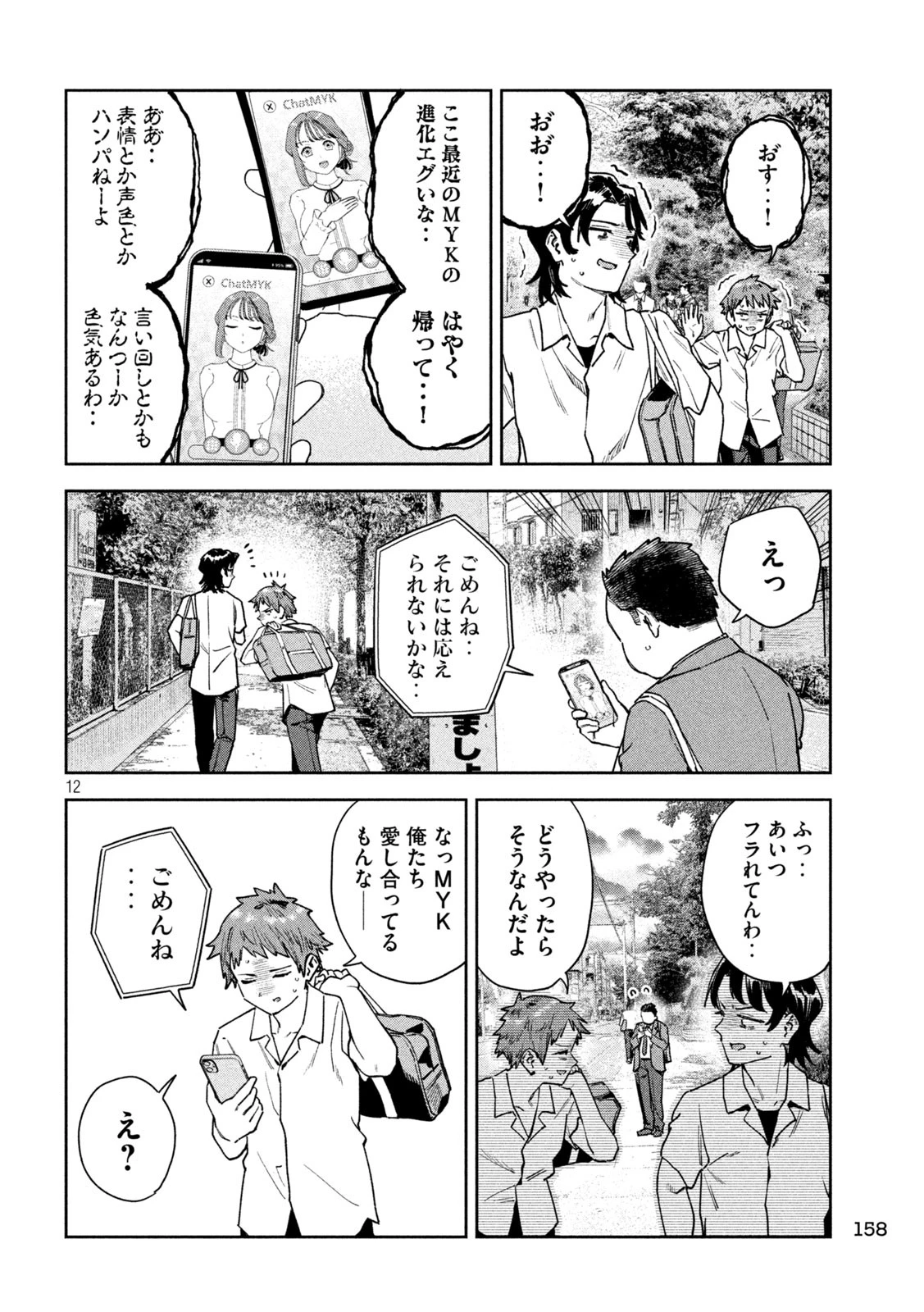 みょーちゃん先生はかく語りき 第90話 - 12