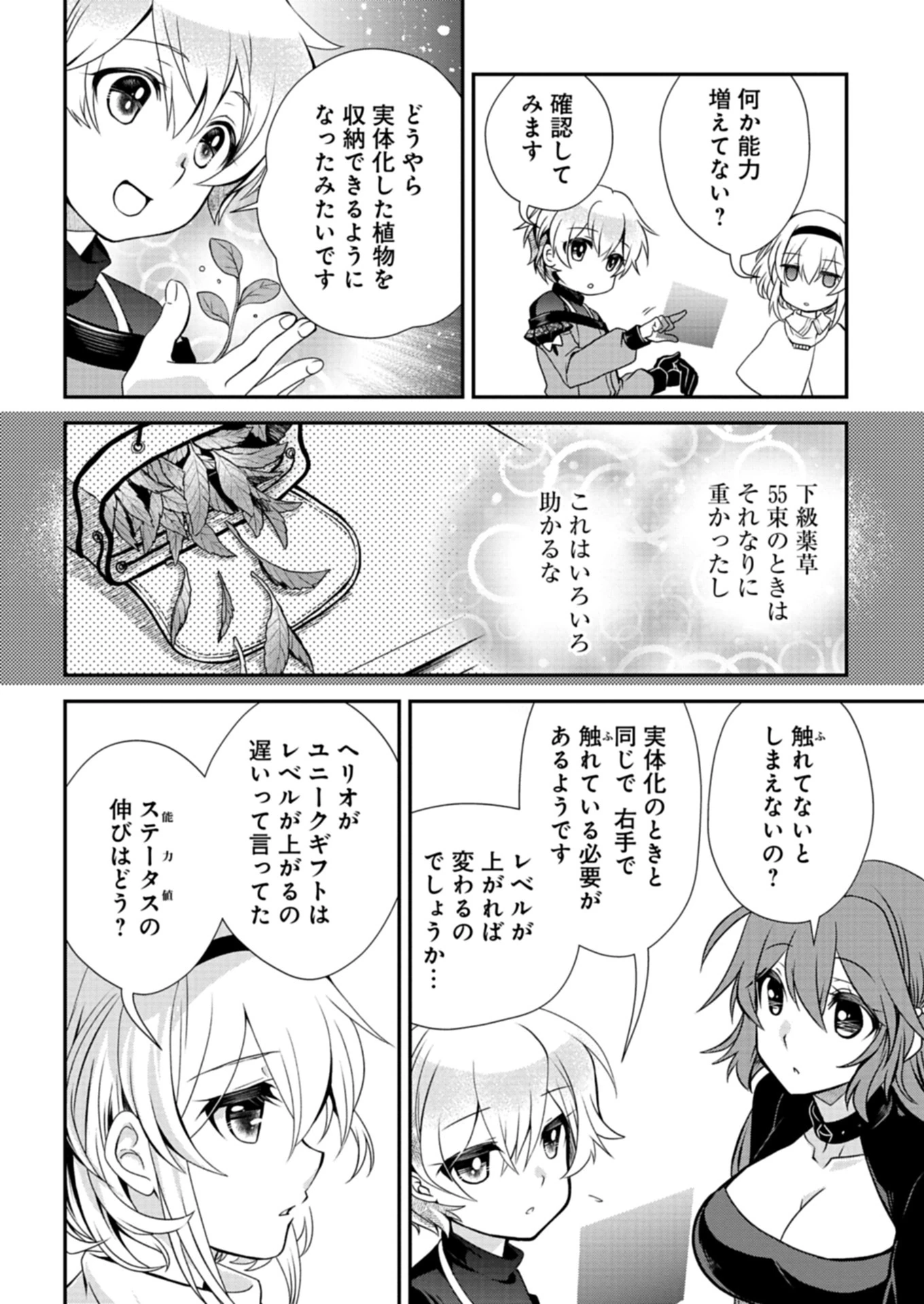 最強異端の植物使い 第7.2話 - 2