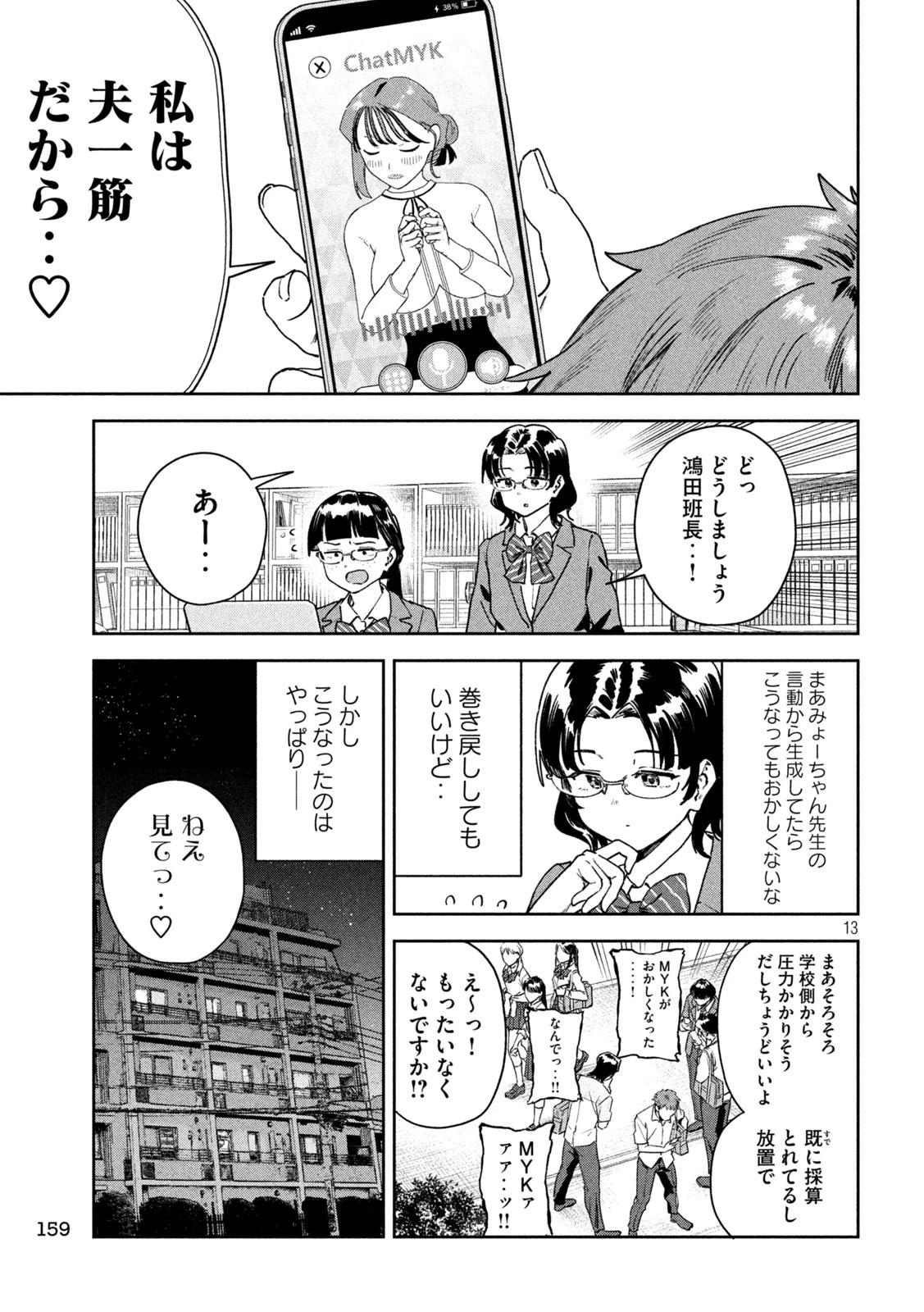みょーちゃん先生はかく語りき 第90話 - 13