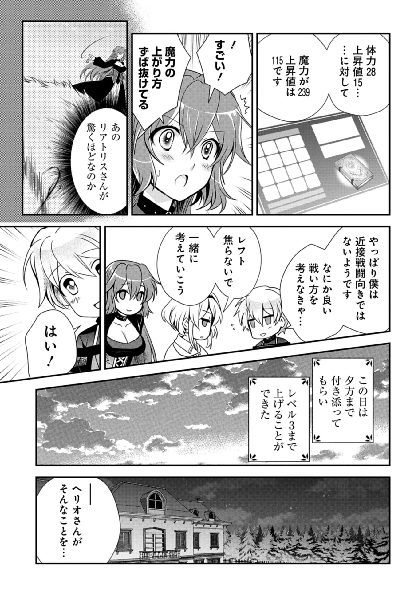 最強異端の植物使い 第7.2話 - 3