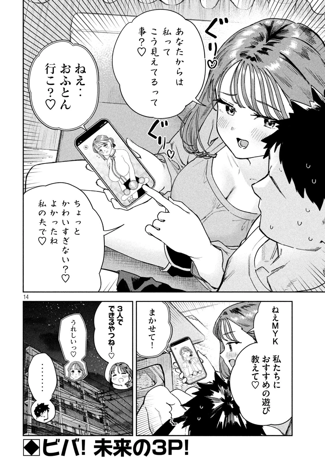 みょーちゃん先生はかく語りき 第90話 - 14