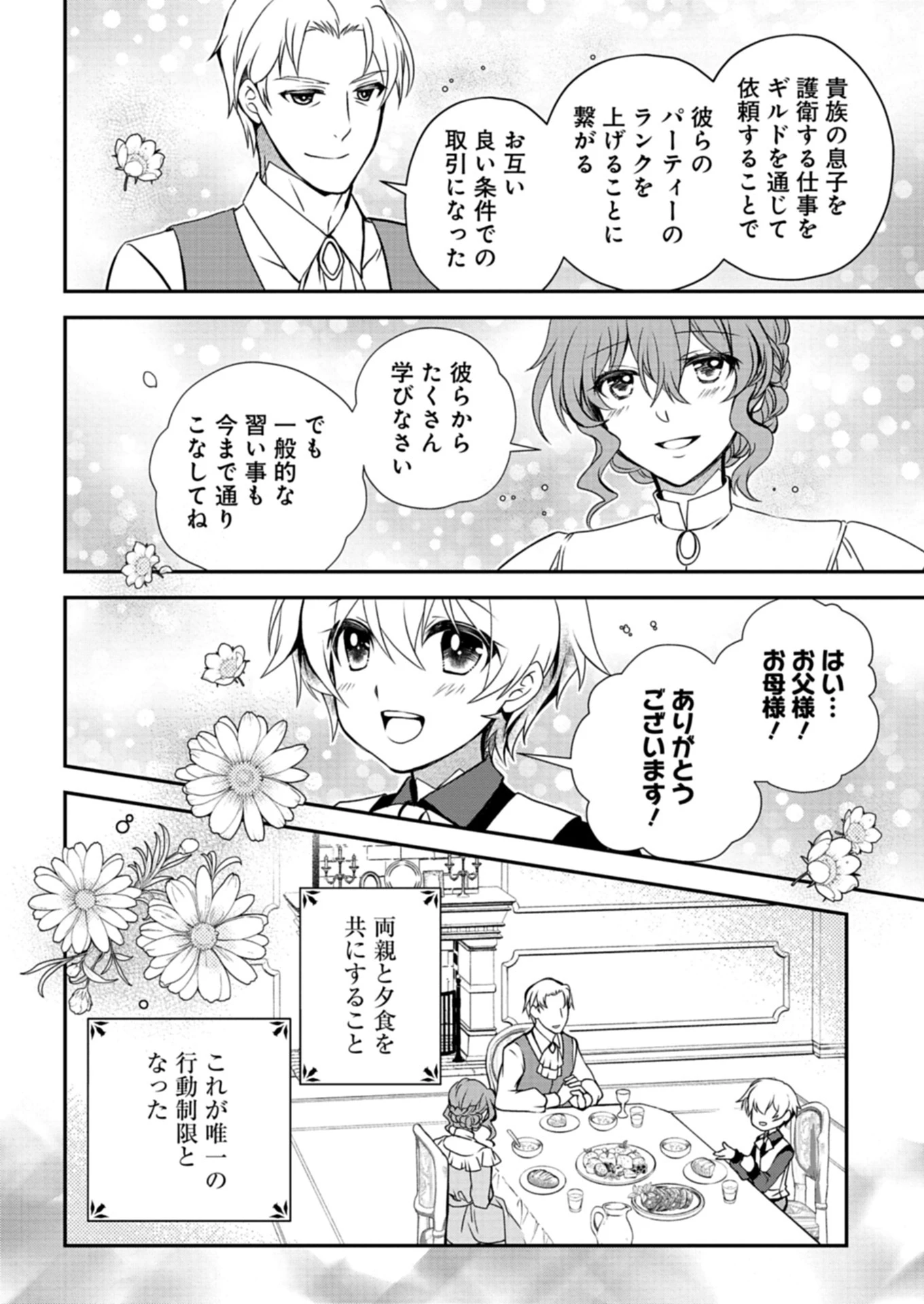最強異端の植物使い 第7.2話 - 4