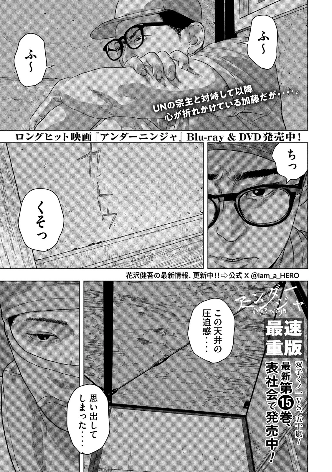 アンダーニンジャ 第144話 - 1