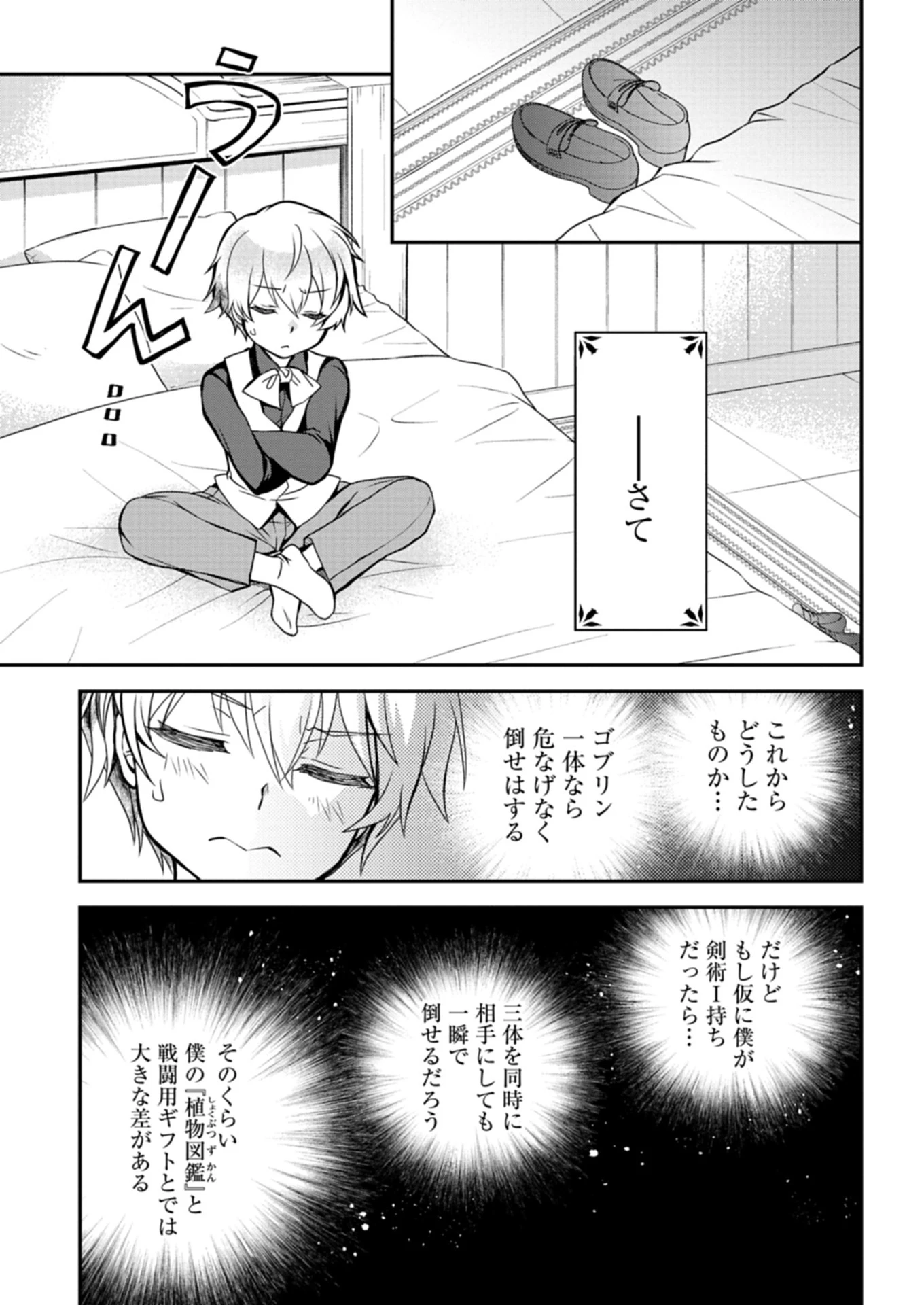 最強異端の植物使い 第7.2話 - 5