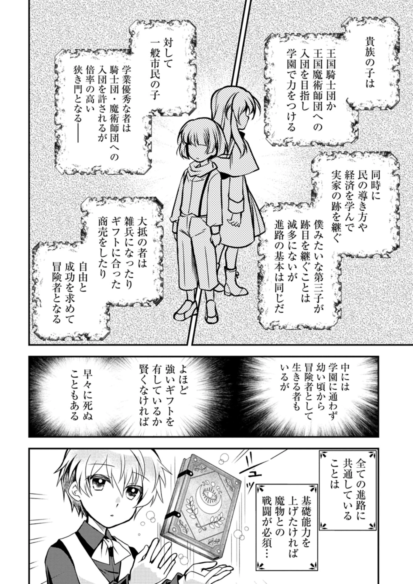 最強異端の植物使い 第7.2話 - 6