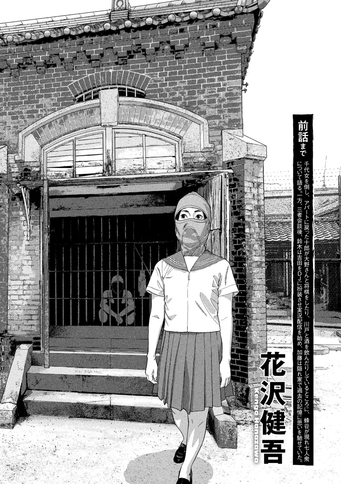 アンダーニンジャ 第144話 - 2
